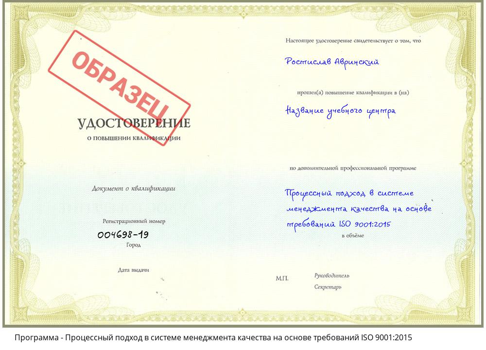 Процессный подход в системе менеджмента качества на основе требований ISO 9001:2015 Омск