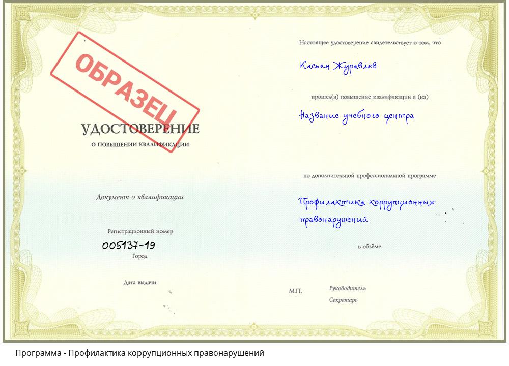 Профилактика коррупционных правонарушений Омск