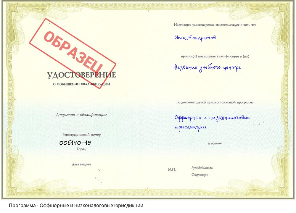 Оффшорные и низконалоговые юрисдикции Омск