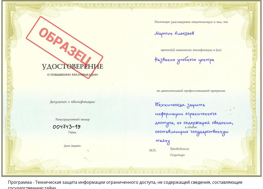 Техническая защита информации ограниченного доступа, не содержащей сведения, составляющие государственную тайну Омск