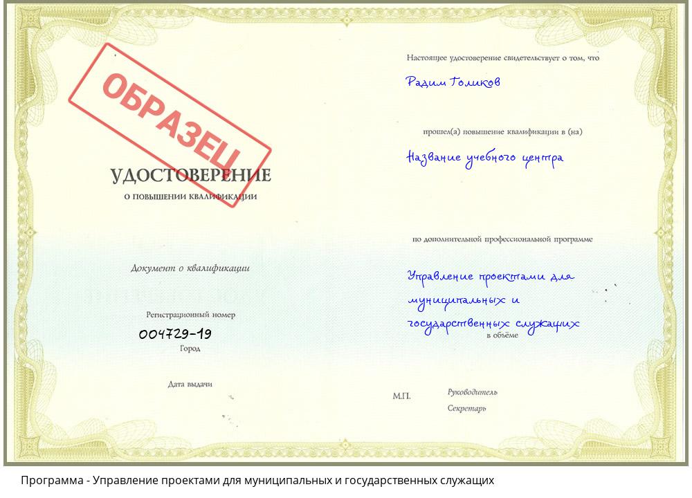 Управление проектами для муниципальных и государственных служащих Омск