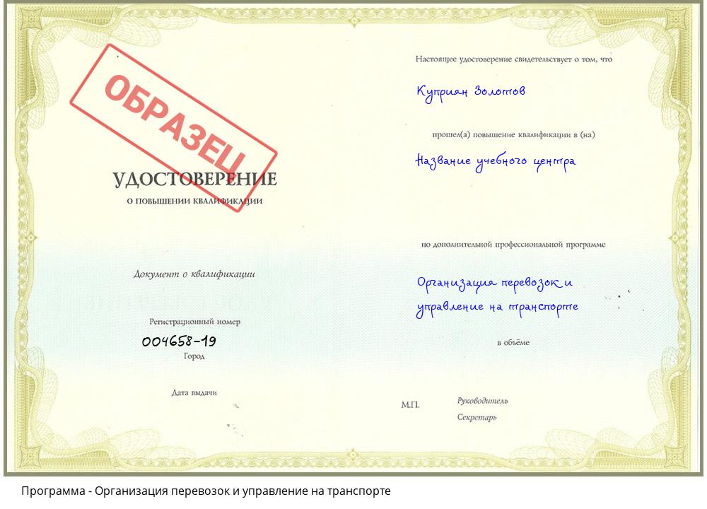 Организация перевозок и управление на транспорте Омск