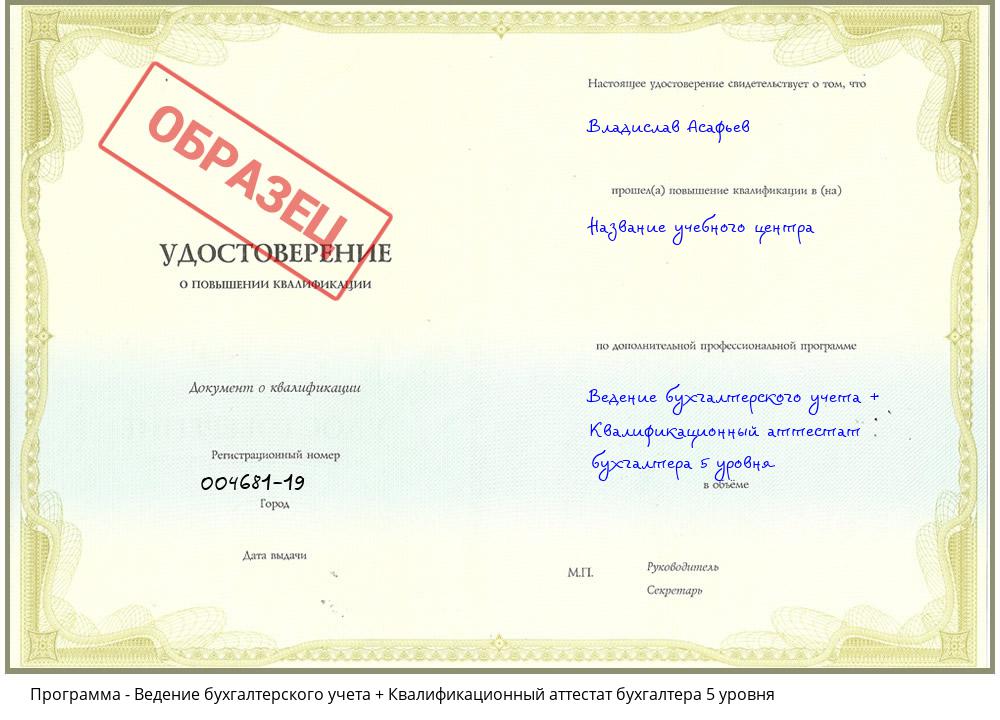 Ведение бухгалтерского учета + Квалификационный аттестат бухгалтера 5 уровня Омск