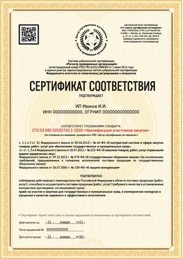 Образец сертификата для ИП Омск Сертификат СТО 03.080.02033720.1-2020