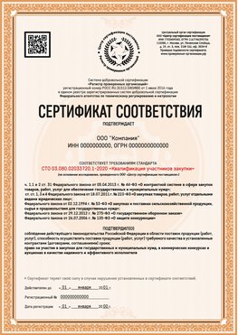 Образец сертификата для ООО Омск Сертификат СТО 03.080.02033720.1-2020