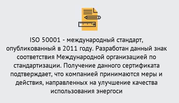 Почему нужно обратиться к нам? Омск Сертификат ISO 50001 в Омск