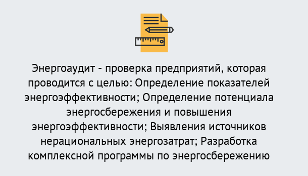 Почему нужно обратиться к нам? Омск В каких случаях необходим допуск СРО энергоаудиторов в Омск