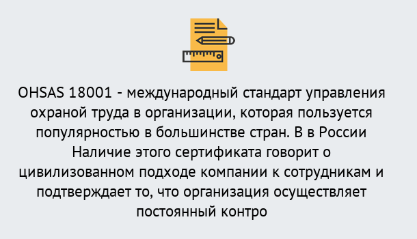 Почему нужно обратиться к нам? Омск Сертификат ohsas 18001 – Услуги сертификации систем ISO в Омск