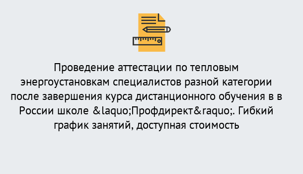 Почему нужно обратиться к нам? Омск Аттестация по тепловым энергоустановкам специалистов разного уровня