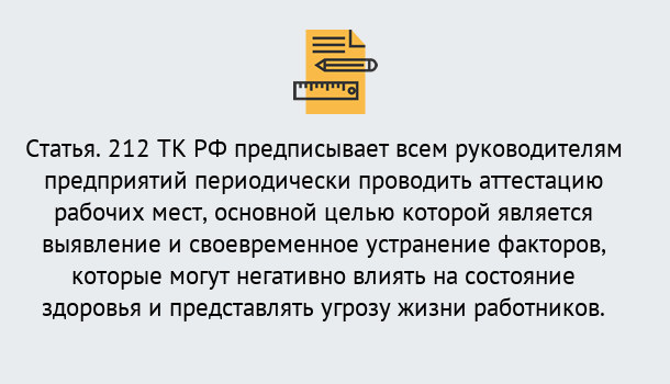 Почему нужно обратиться к нам? Омск Проведение аттестации рабочих мест