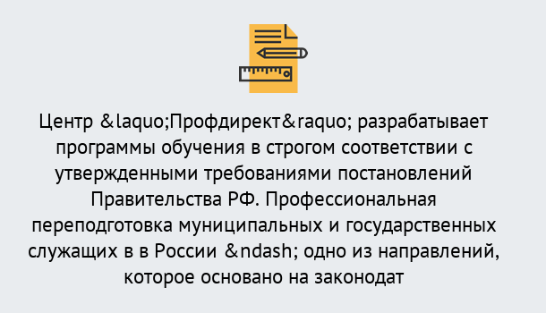 Почему нужно обратиться к нам? Омск Профессиональная переподготовка государственных и муниципальных служащих в Омск