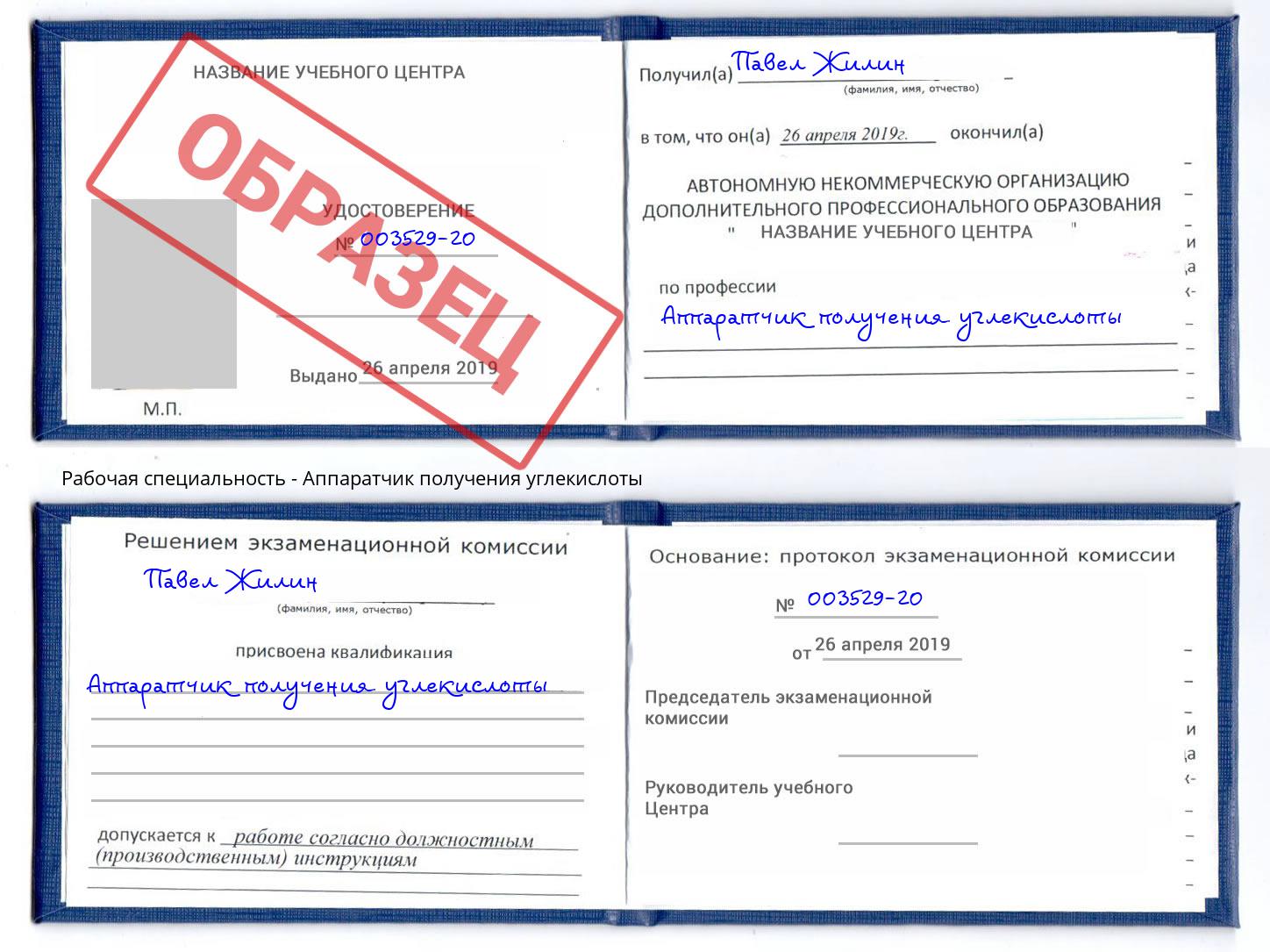 Аппаратчик получения углекислоты Омск