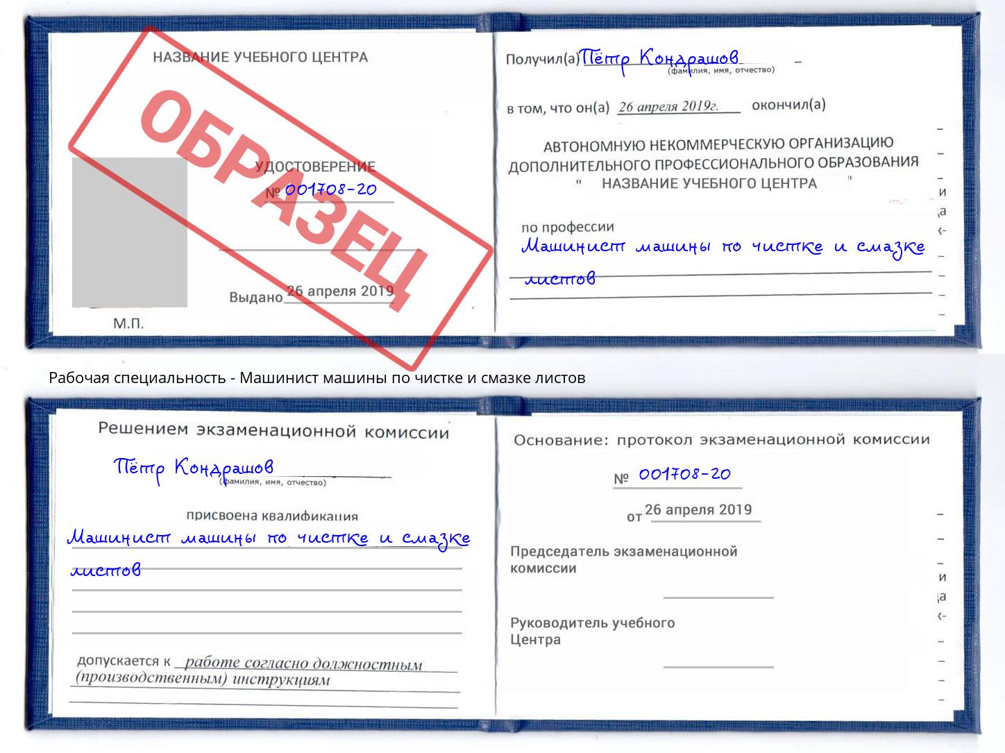 Машинист машины по чистке и смазке листов Омск