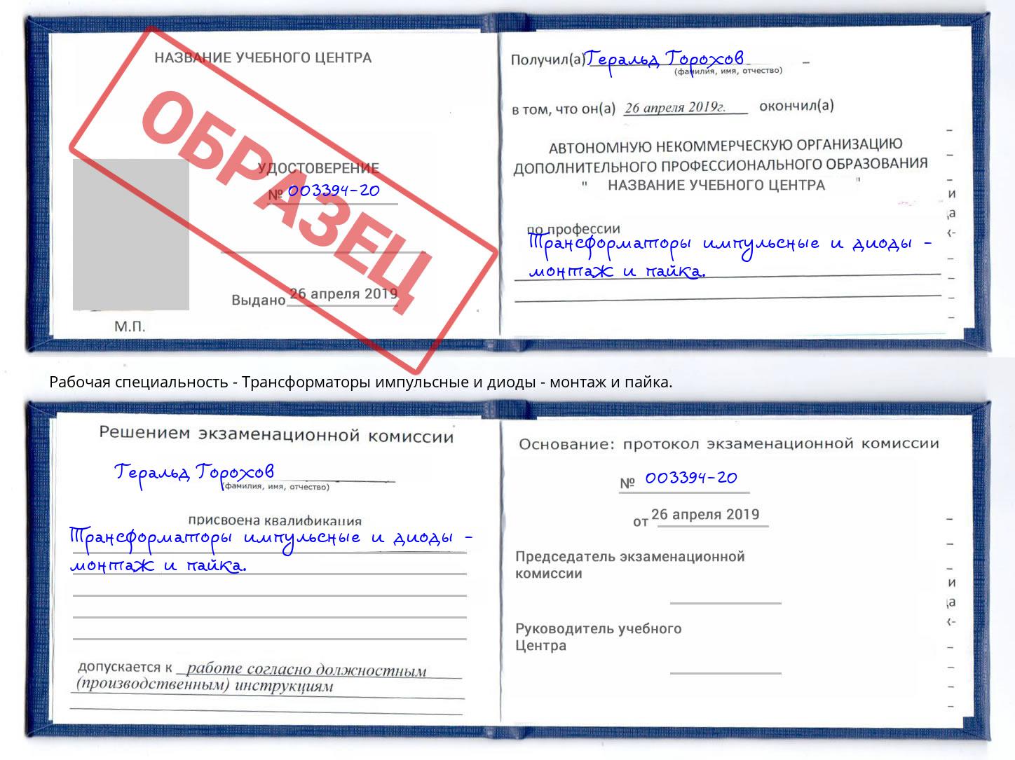 Трансформаторы импульсные и диоды - монтаж и пайка. Омск