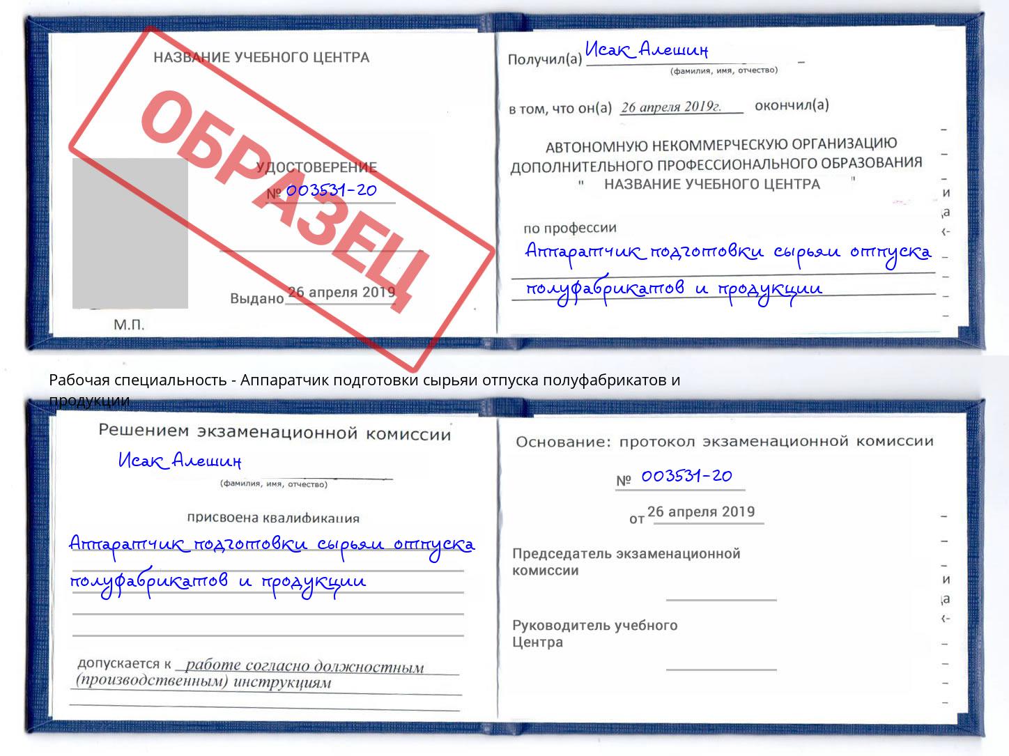 Аппаратчик подготовки сырьяи отпуска полуфабрикатов и продукции Омск