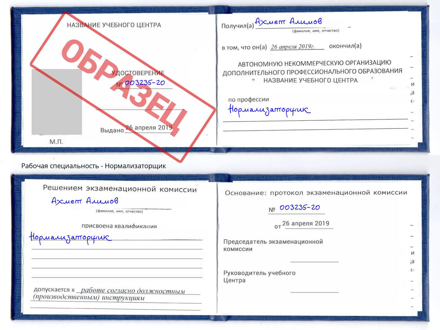 Нормализаторщик Омск