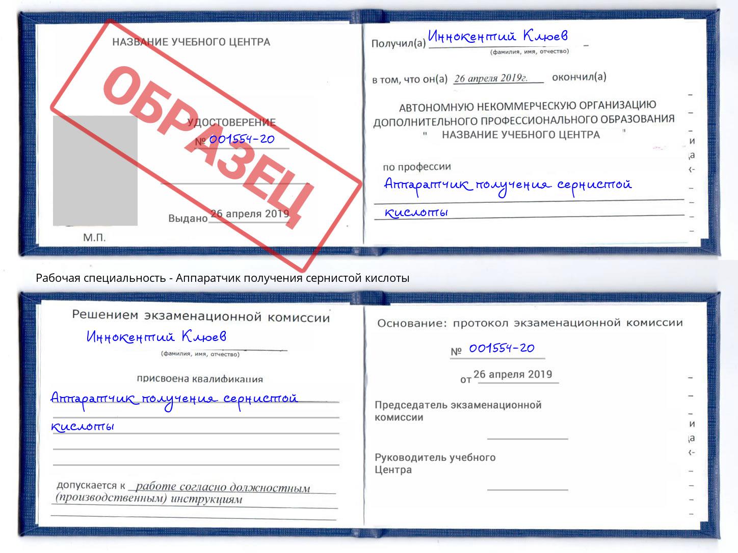 Аппаратчик получения сернистой кислоты Омск