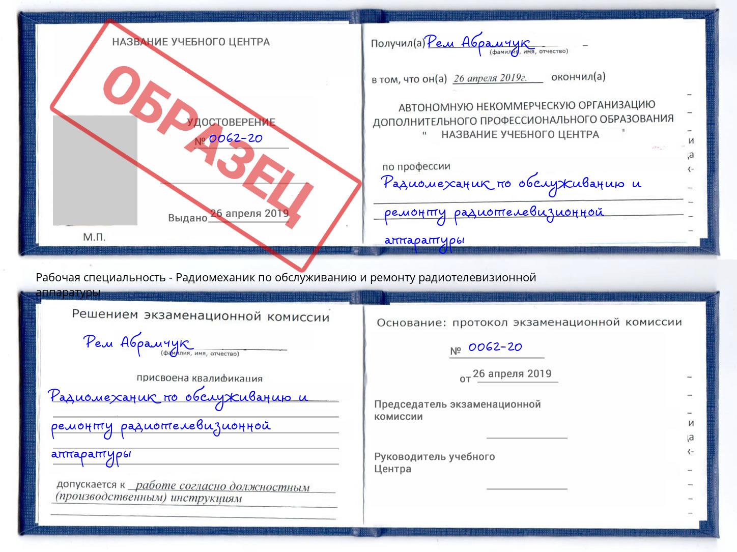 Радиомеханик по обслуживанию и ремонту радиотелевизионной аппаратуры Омск