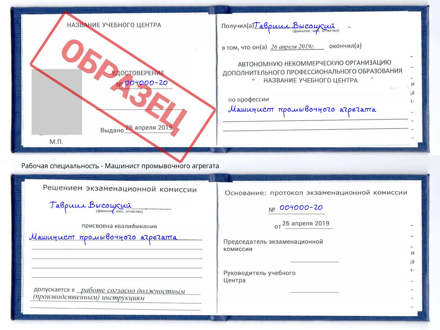 Машинист промывочного агрегата Омск