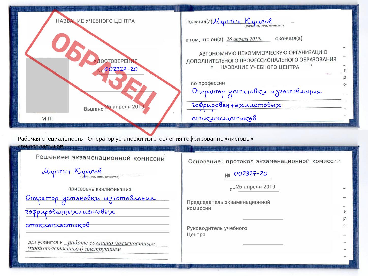 Оператор установки изготовления гофрированныхлистовых стеклопластиков Омск