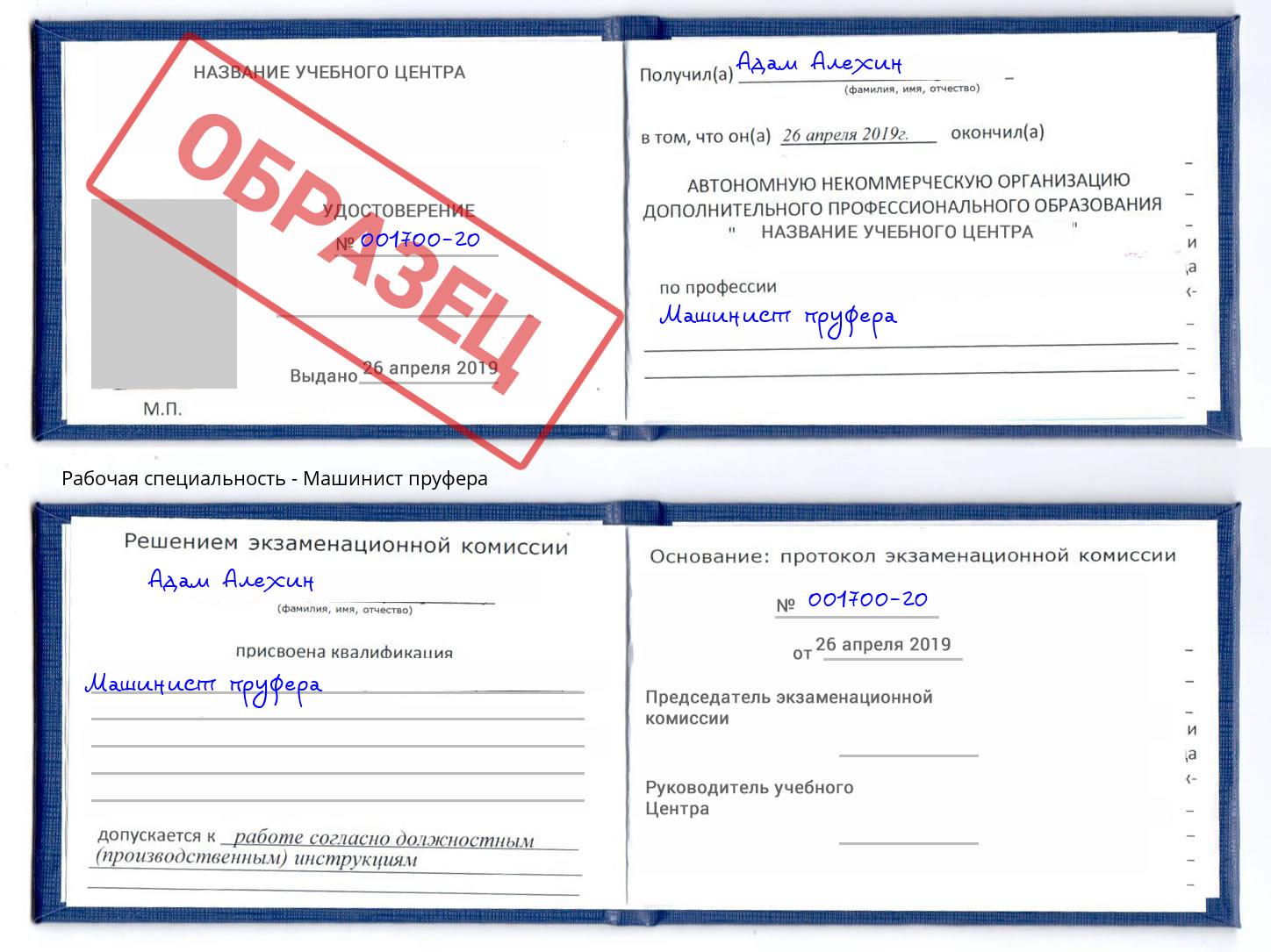 Машинист пруфера Омск