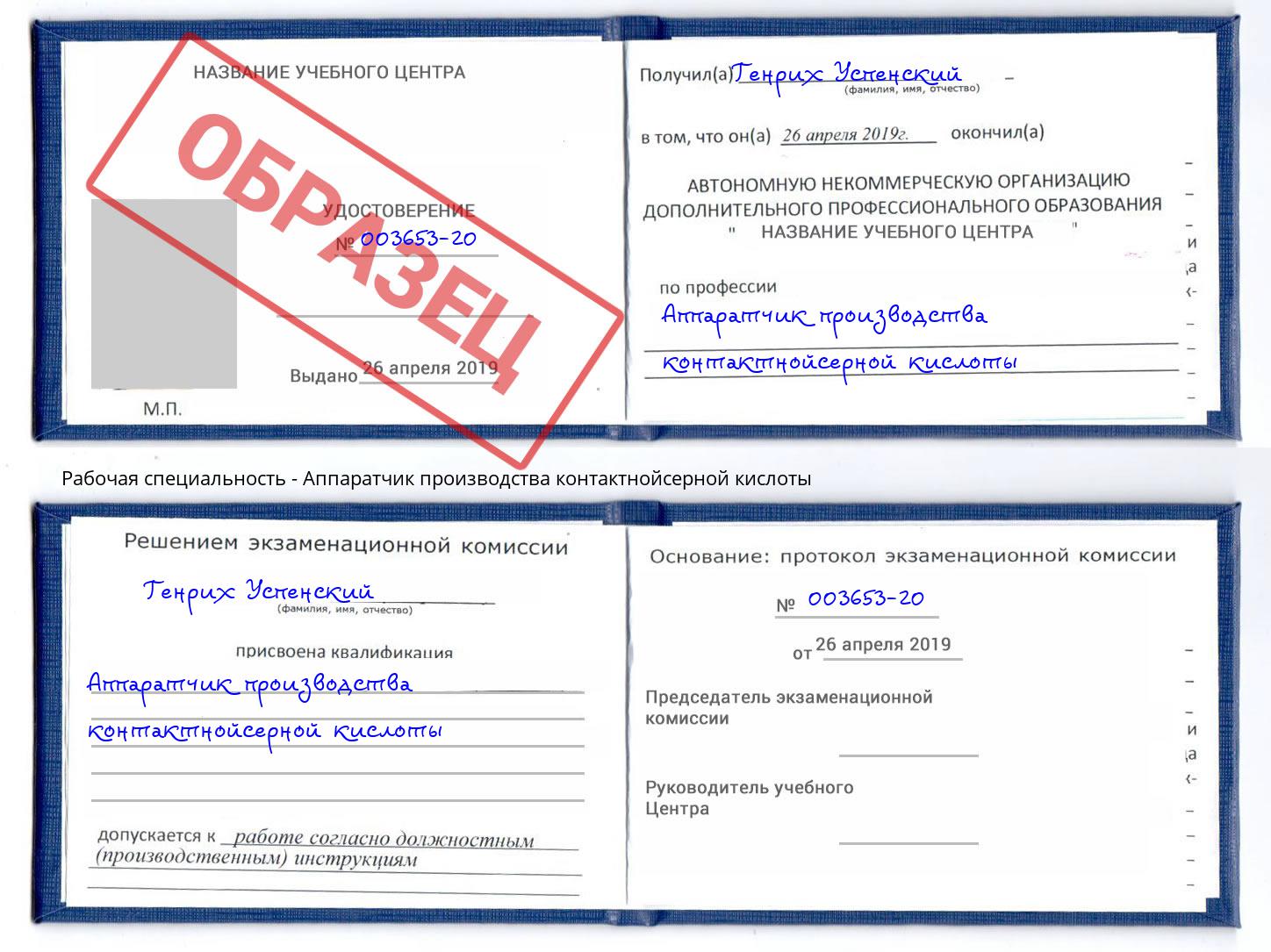 Аппаратчик производства контактнойсерной кислоты Омск