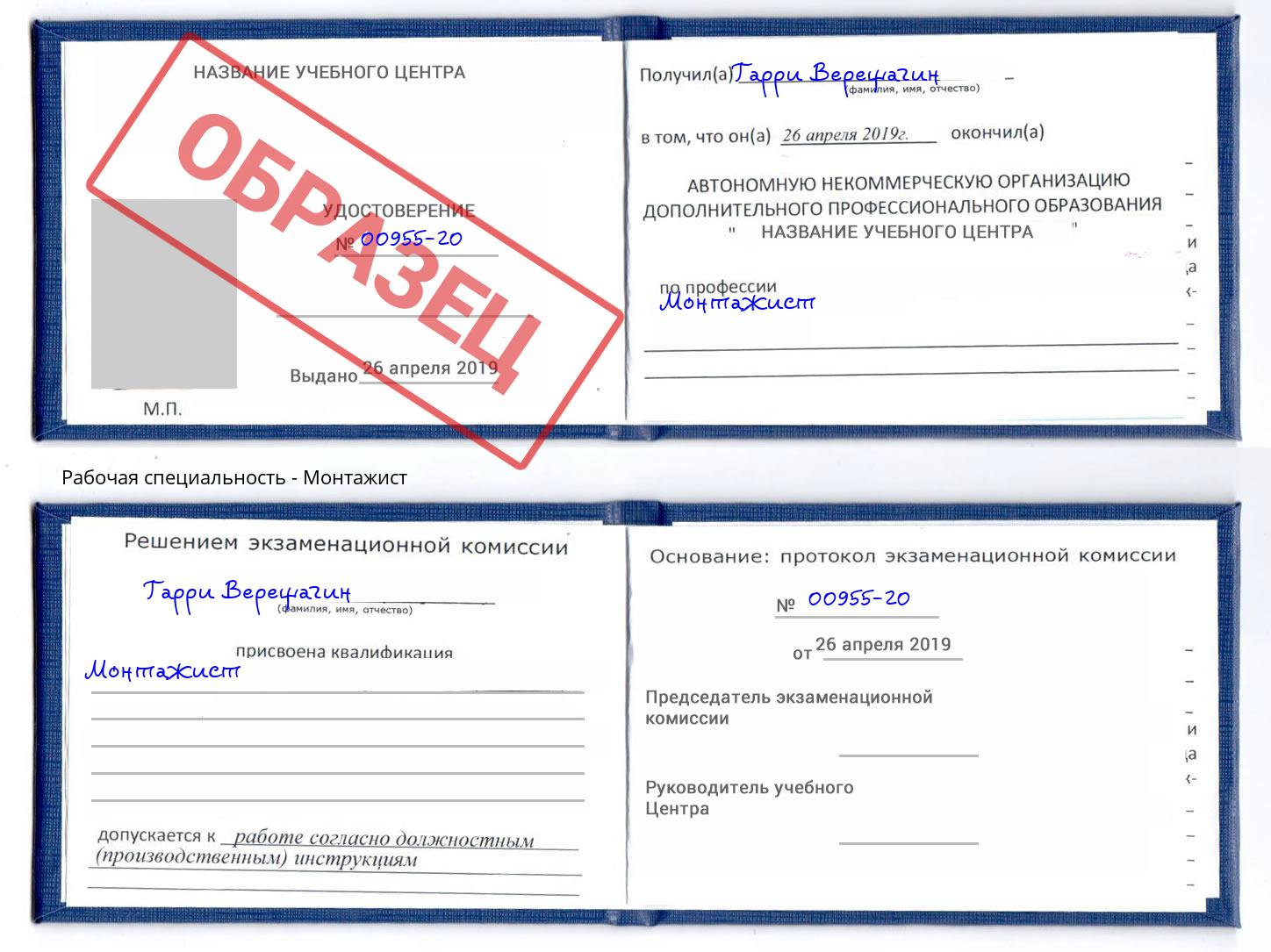 Монтажист Омск