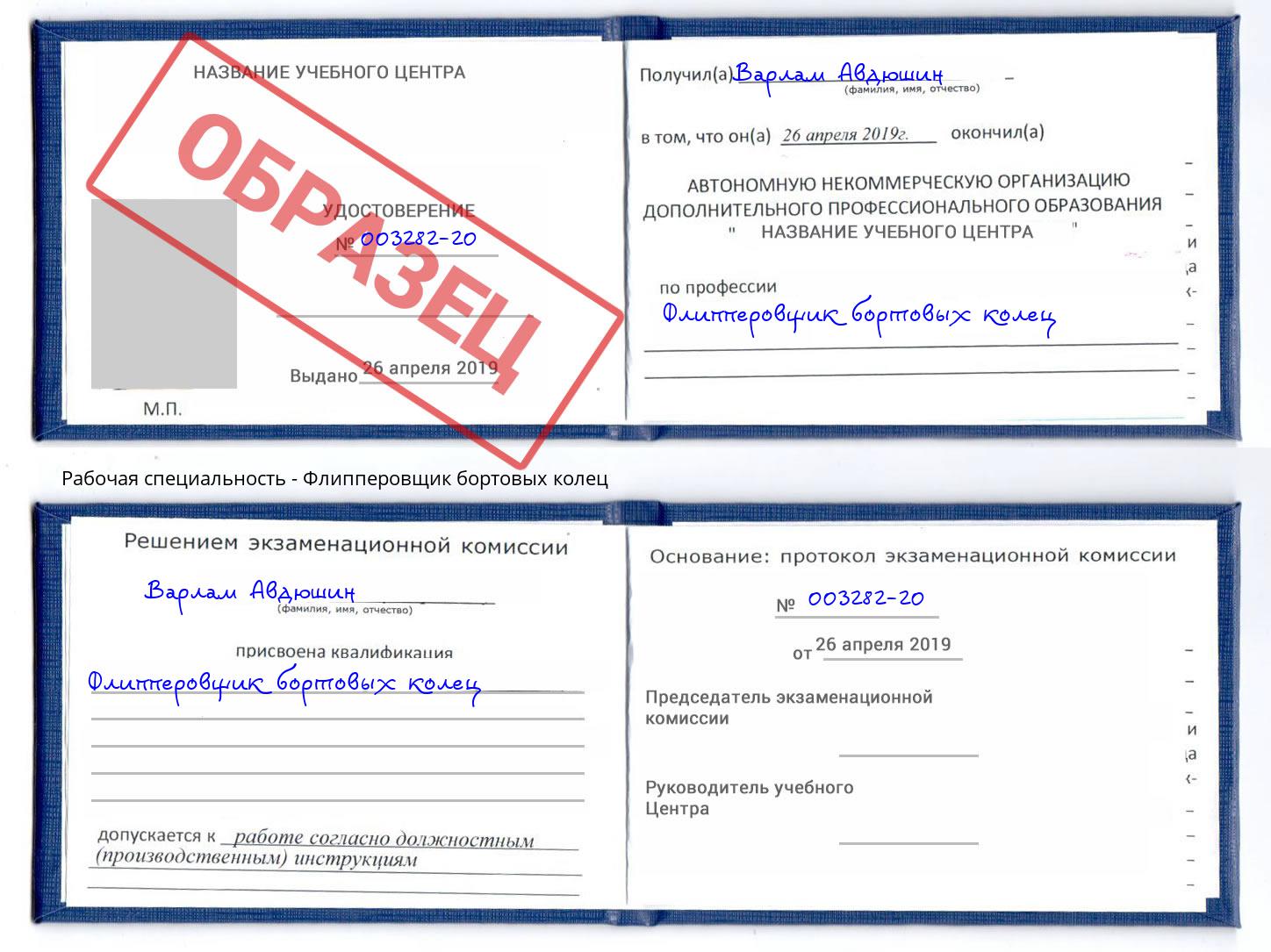 Флипперовщик бортовых колец Омск