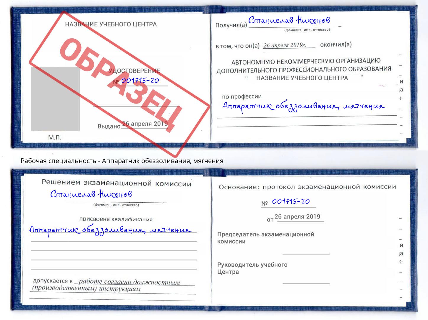 Аппаратчик обеззоливания, мягчения Омск