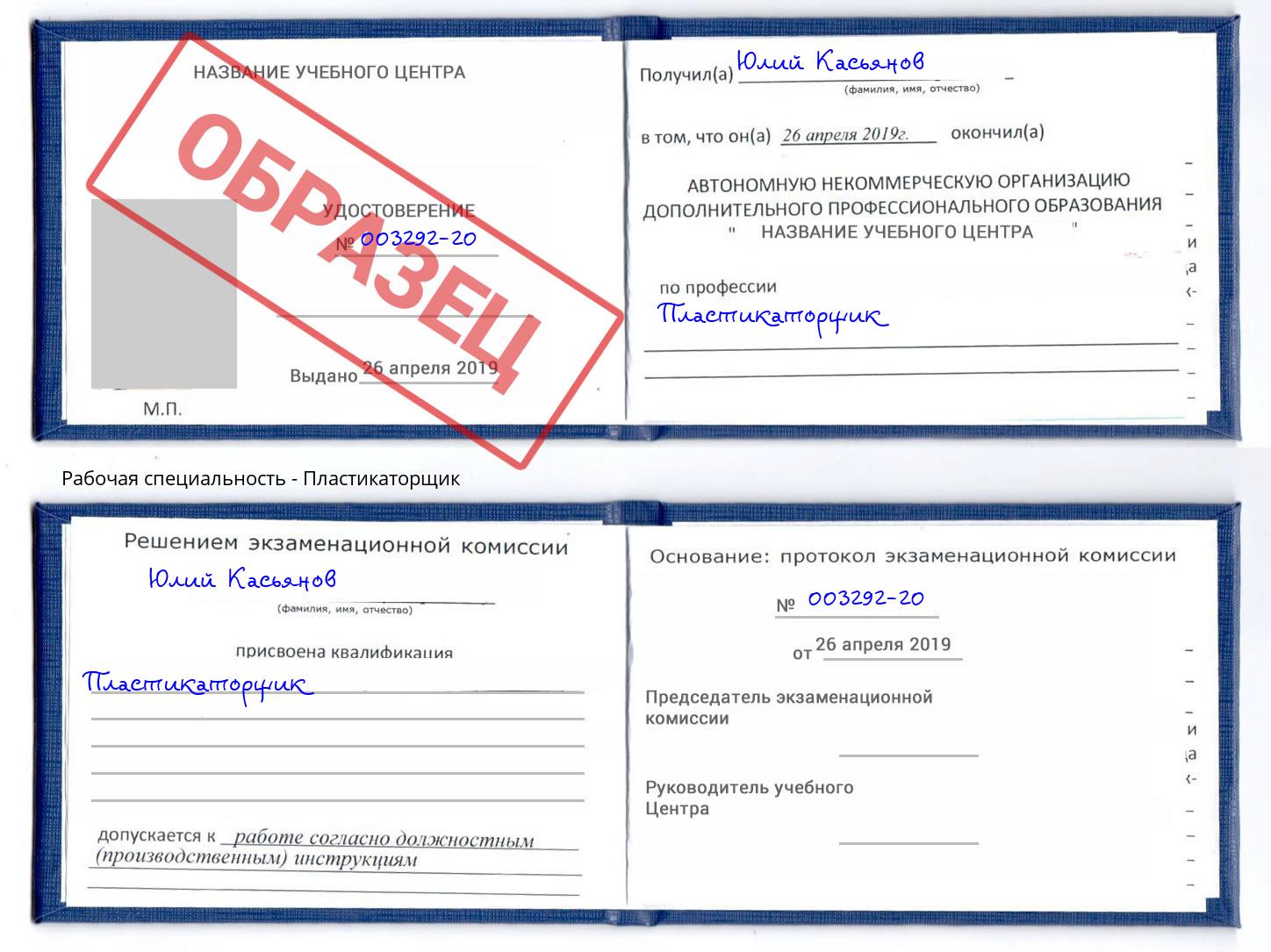 Пластикаторщик Омск