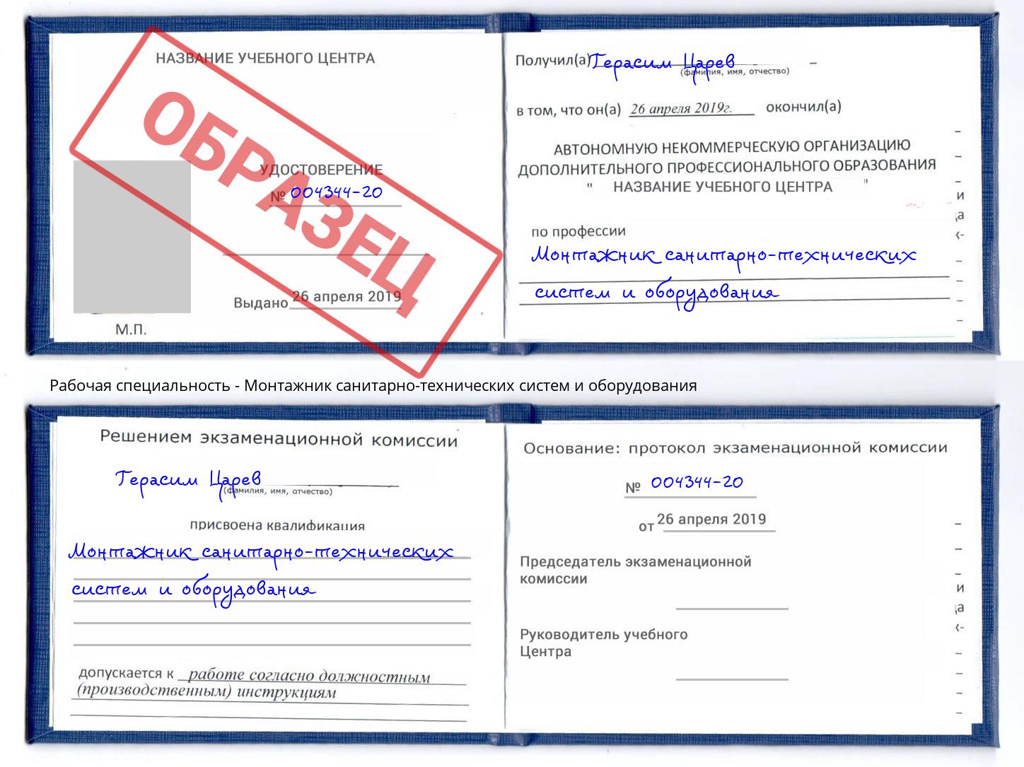 Монтажник санитарно-технических систем и оборудования Омск