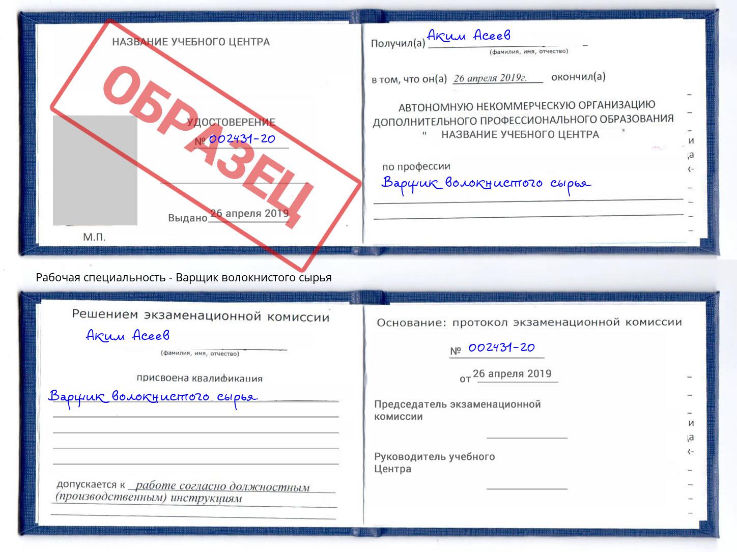 Варщик волокнистого сырья Омск