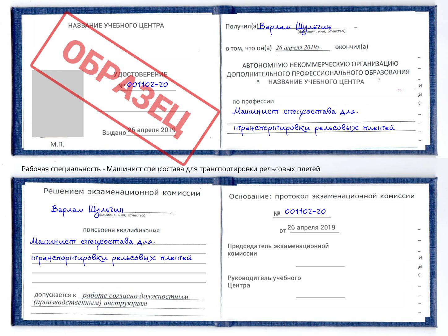 Машинист спецсостава для транспортировки рельсовых плетей Омск