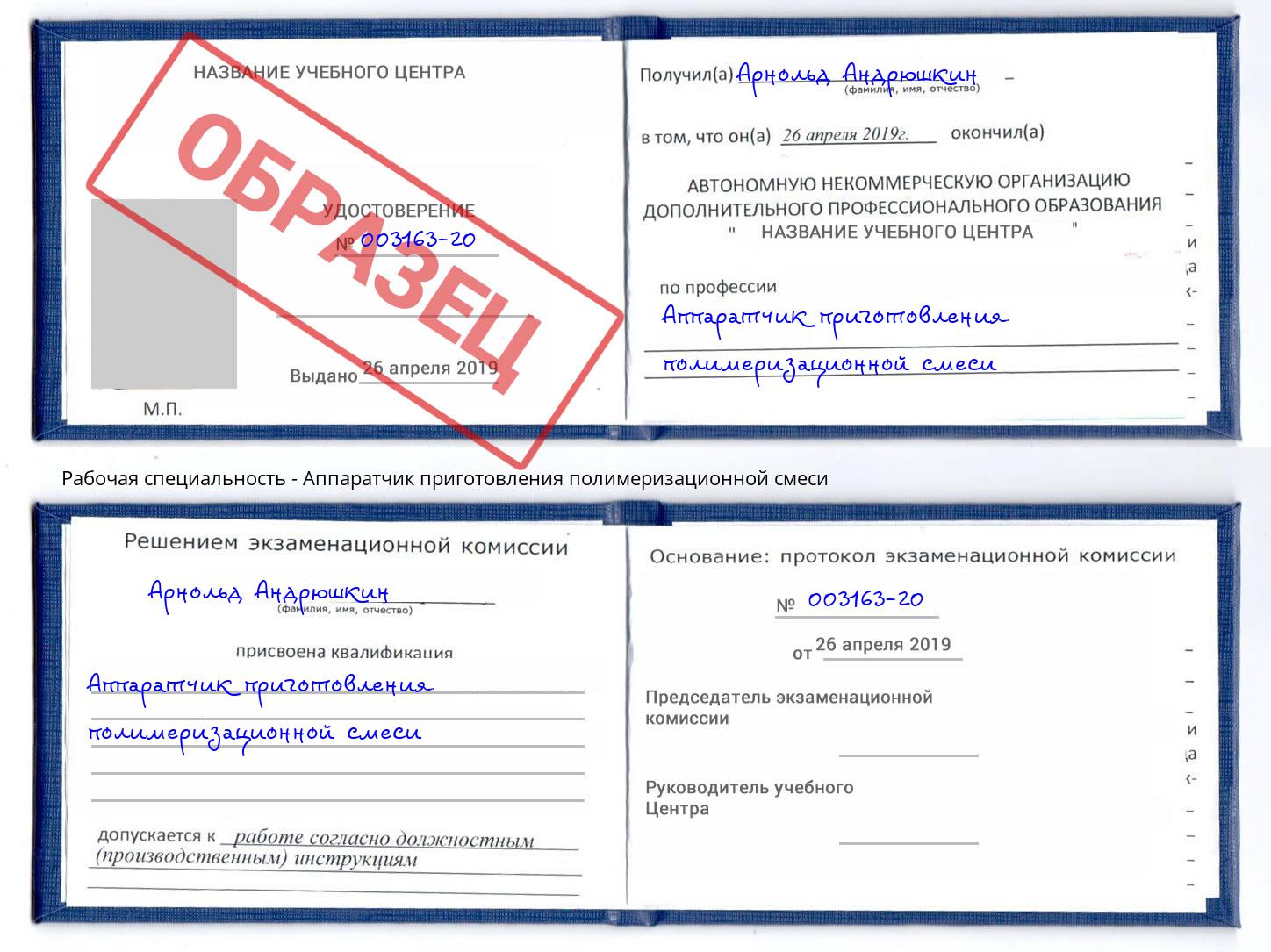 Аппаратчик приготовления полимеризационной смеси Омск