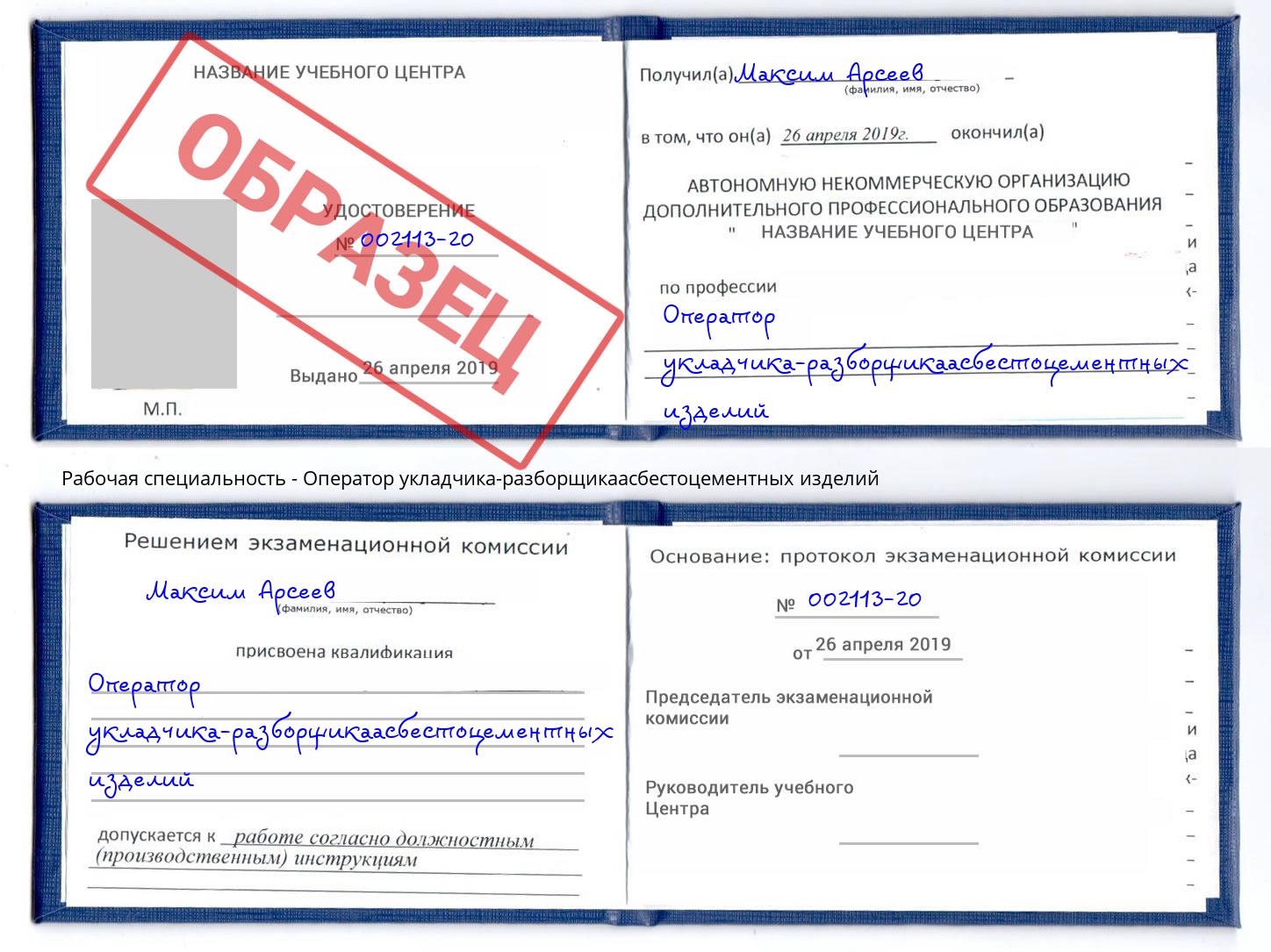 Оператор укладчика-разборщикаасбестоцементных изделий Омск