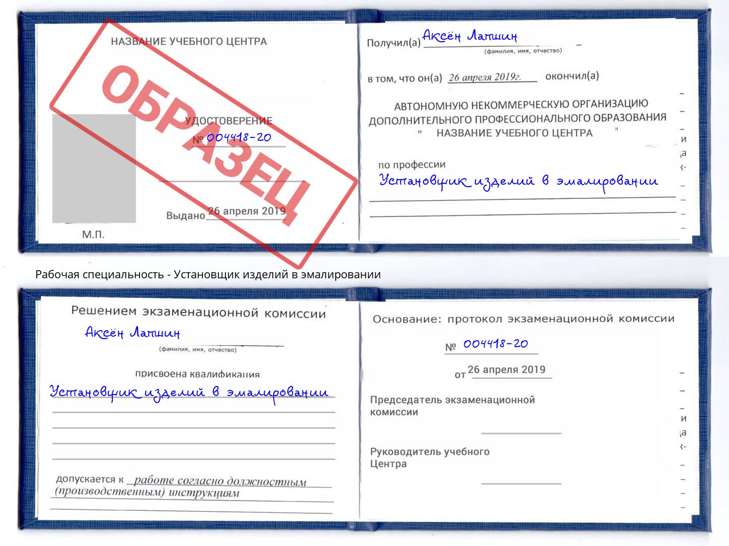 Установщик изделий в эмалировании Омск