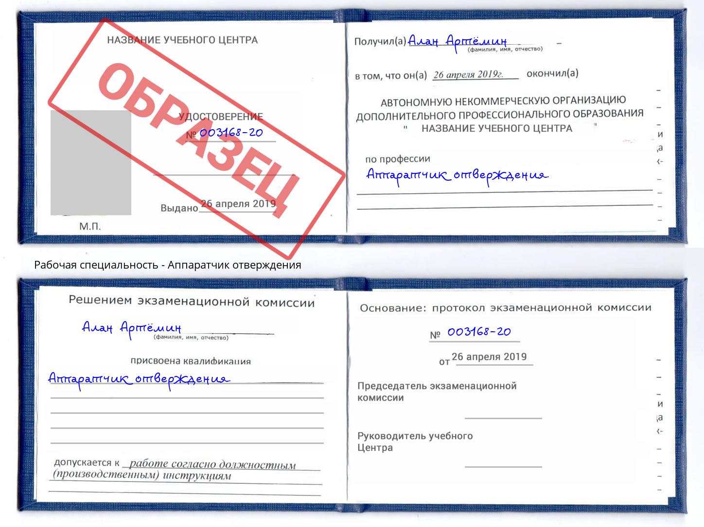 Аппаратчик отверждения Омск