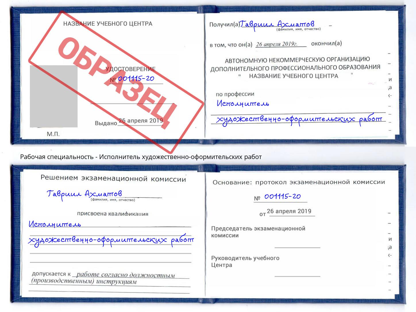 Исполнитель художественно-оформительских работ Омск