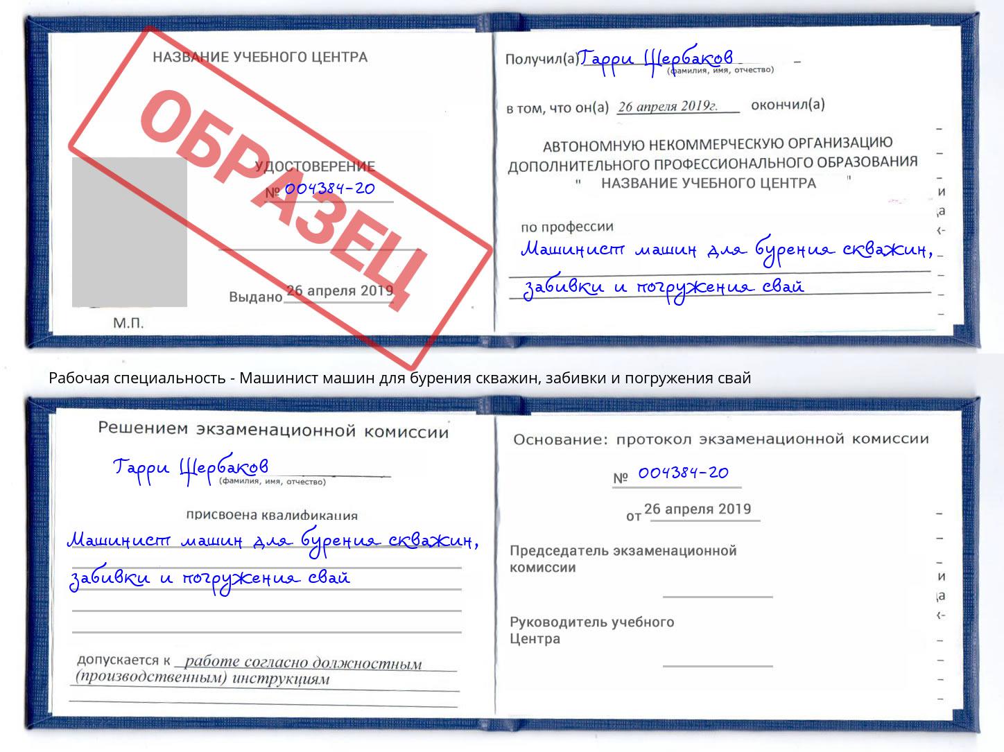 Машинист машин для бурения скважин, забивки и погружения свай Омск