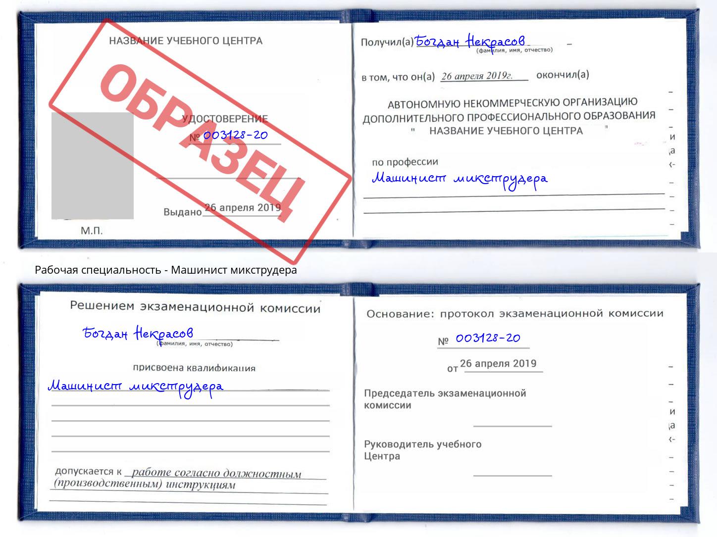 Машинист микструдера Омск