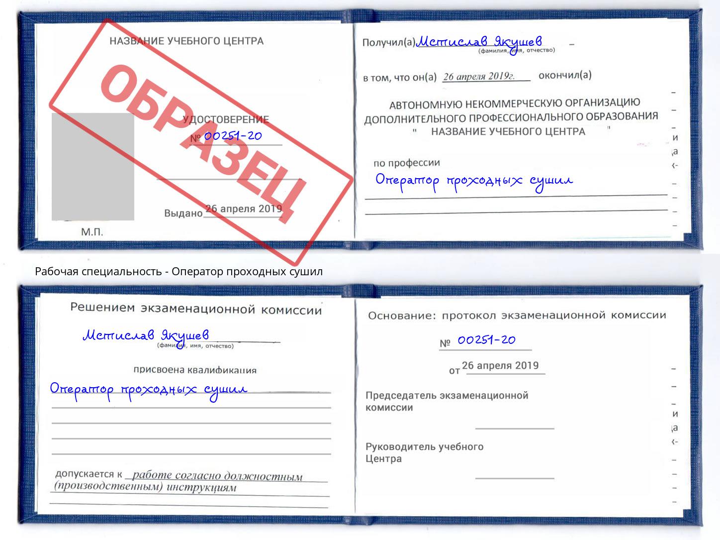 Оператор проходных сушил Омск