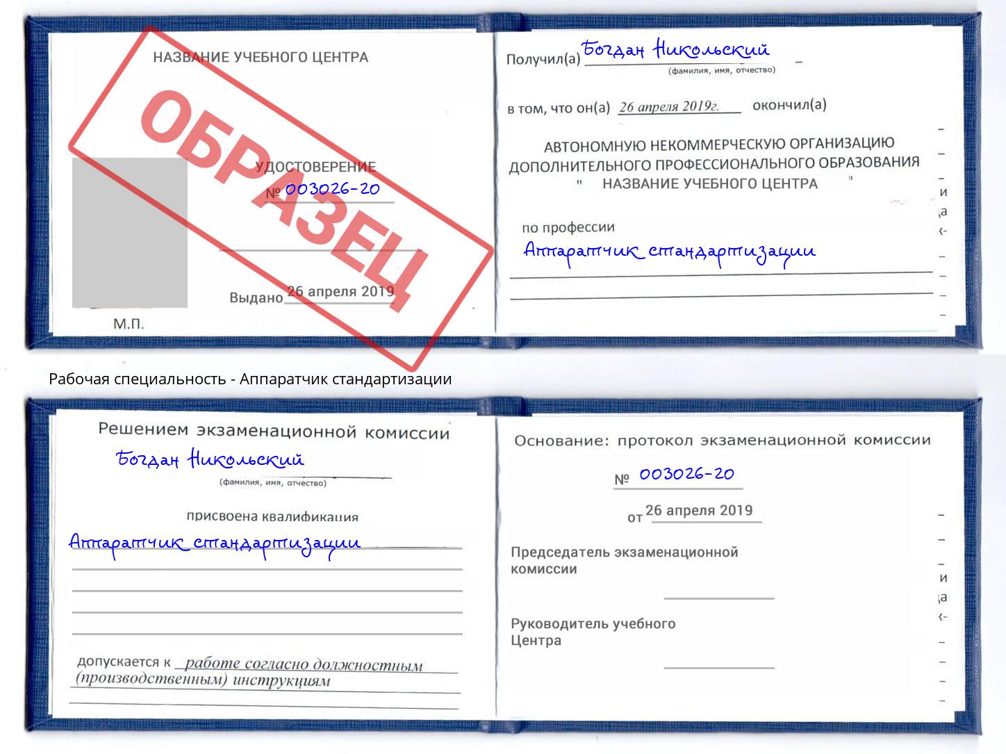 Аппаратчик стандартизации Омск