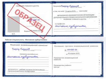 Обучение Монтажник турбоустановок