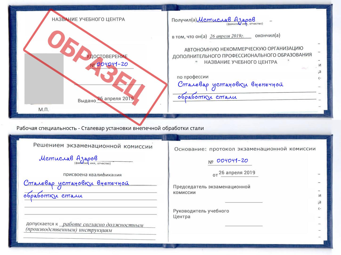 Сталевар установки внепечной обработки стали Омск