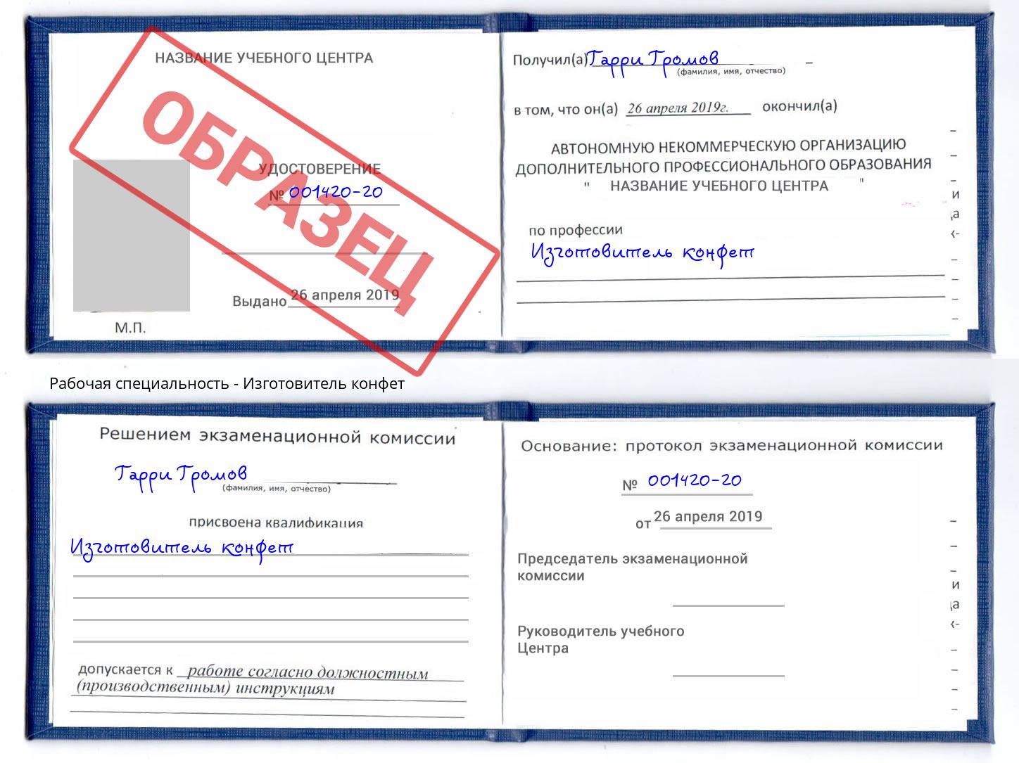 Изготовитель конфет Омск