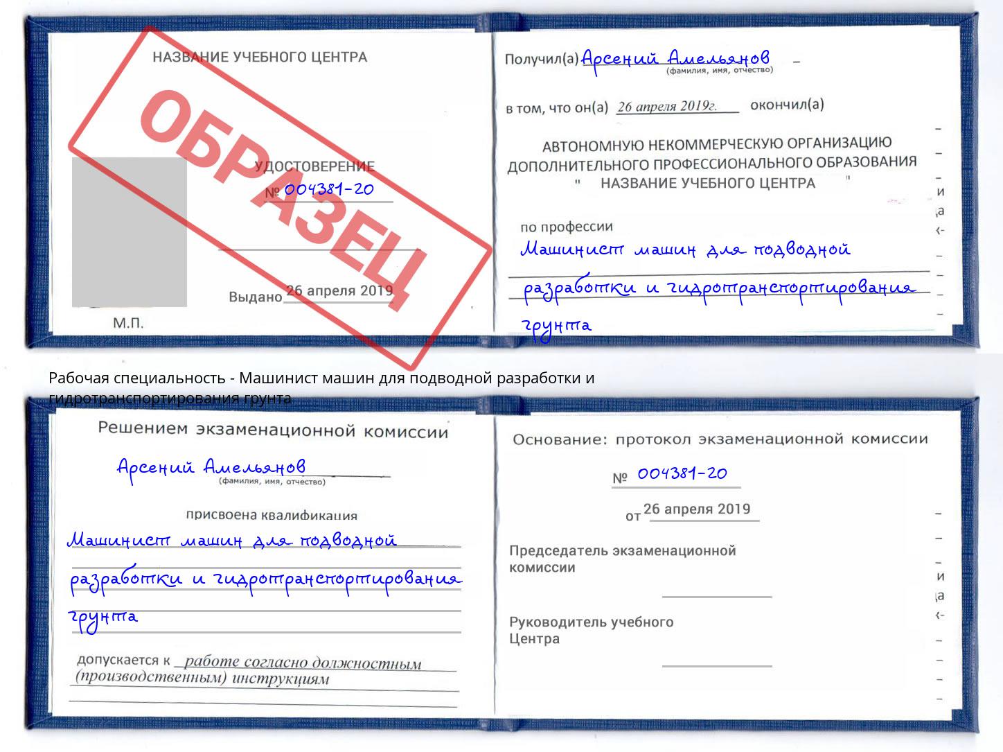 Машинист машин для подводной разработки и гидротранспортирования грунта Омск