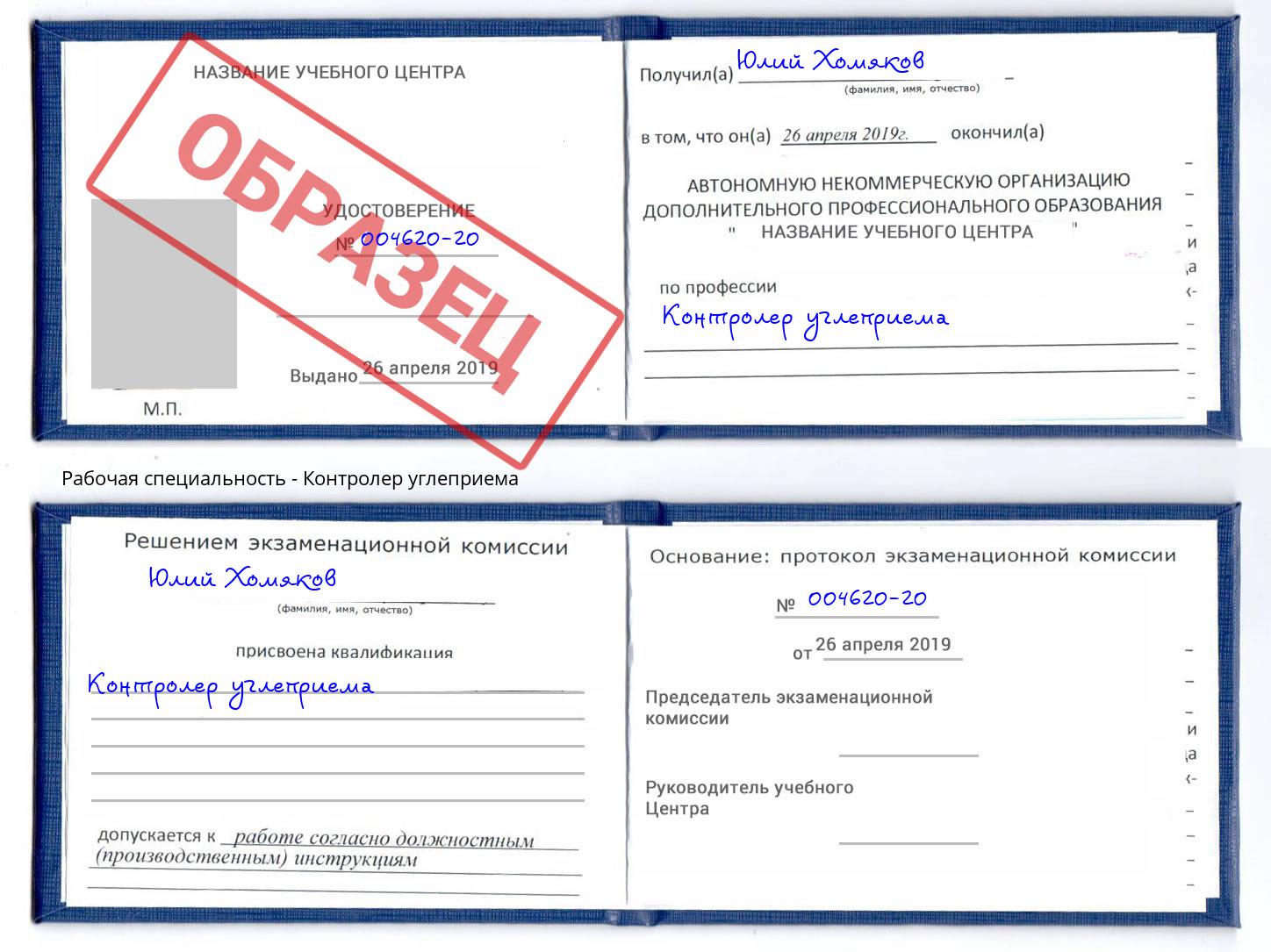 Контролер углеприема Омск