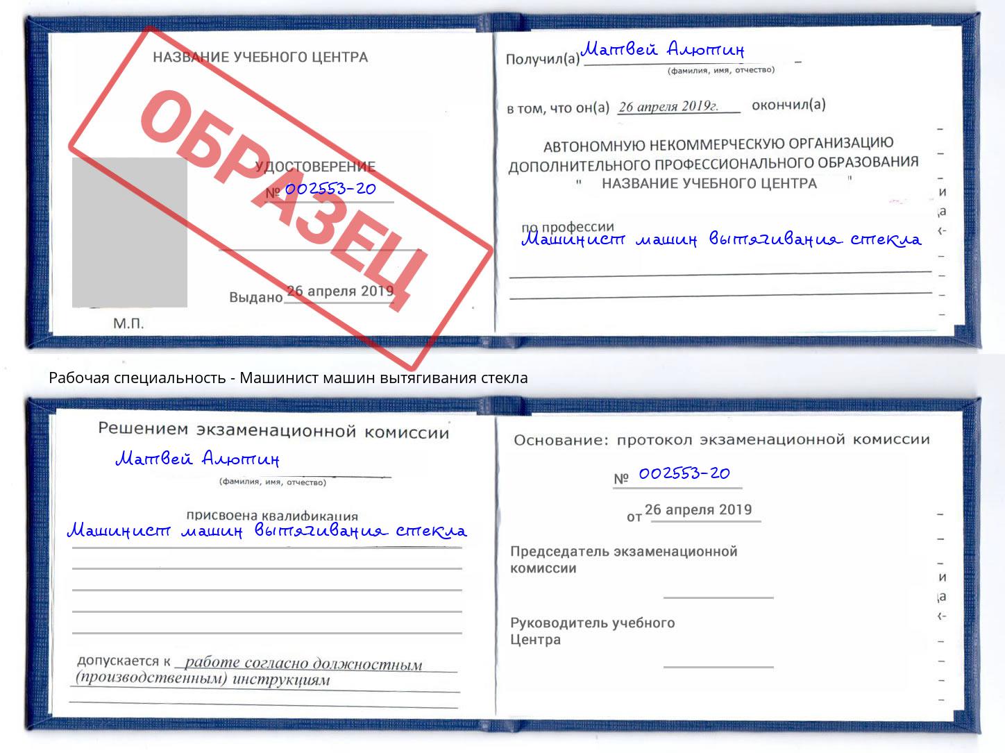 Машинист машин вытягивания стекла Омск