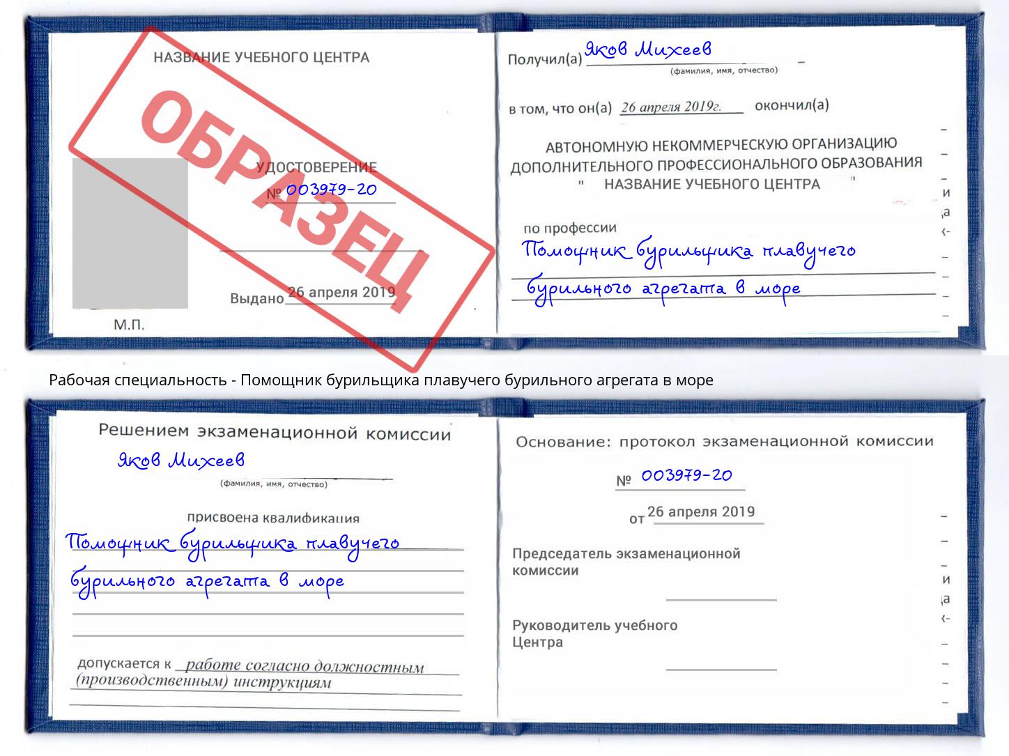 Помощник бурильщика плавучего бурильного агрегата в море Омск