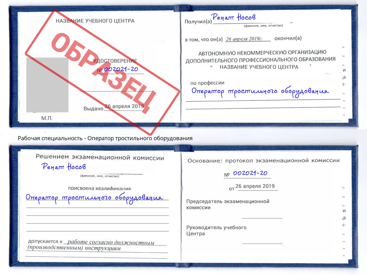 Оператор тростильного оборудования Омск